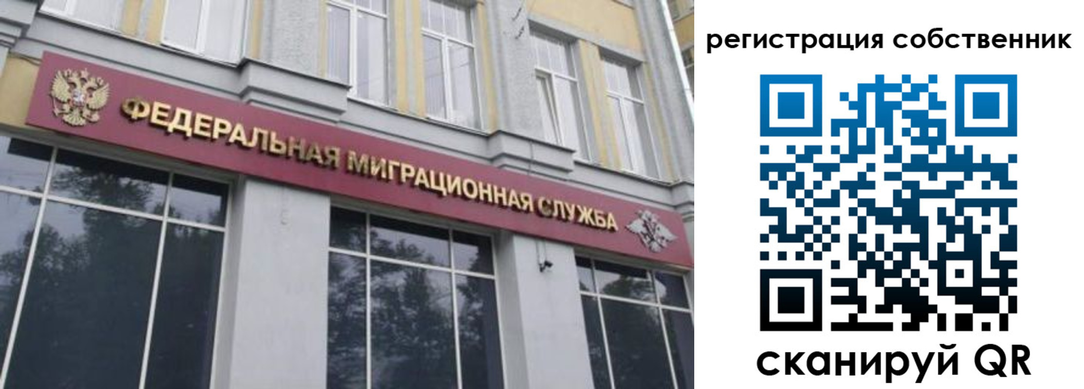 временная регистрация поиск в Советском