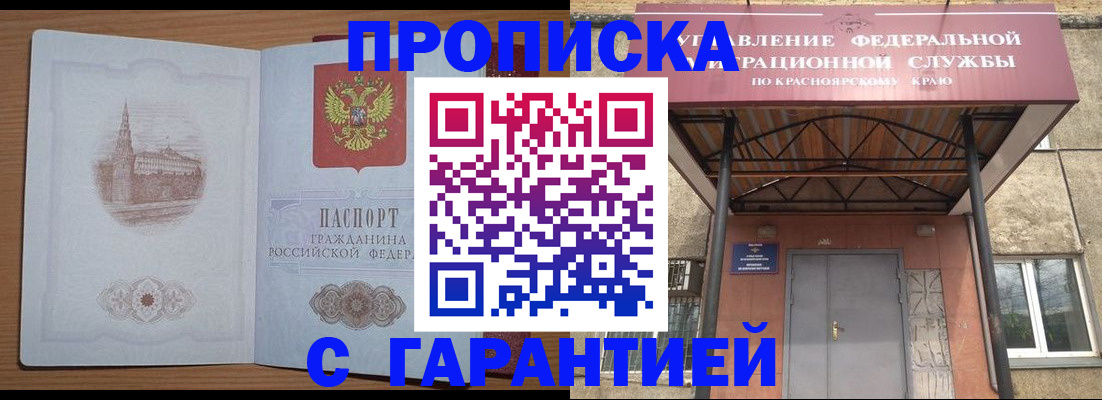 временная регистрация недорого в Советском