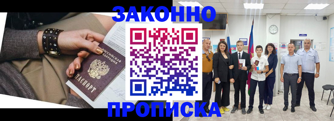 временная регистрация купить в Советском