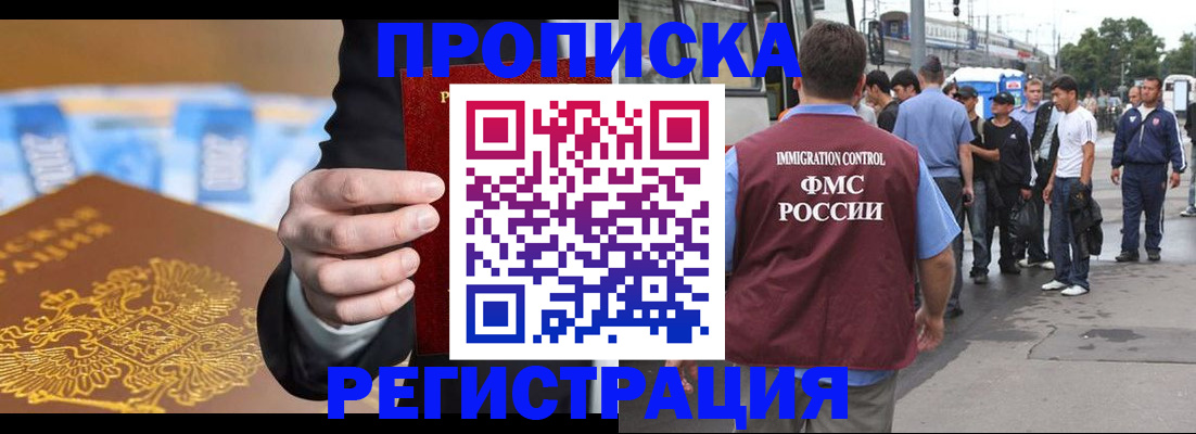 прописка регистрация в Советском