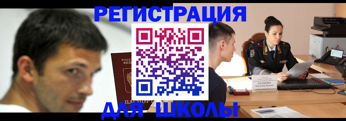 прописка иностранных граждан в Советском