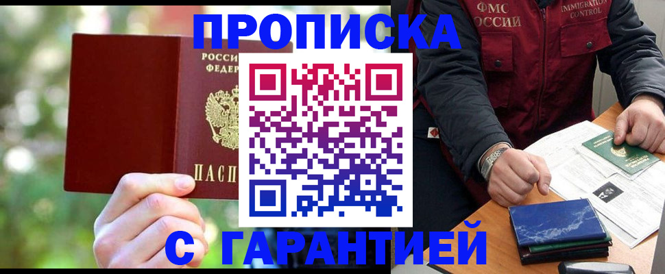 прописка для военкомата в Советском
