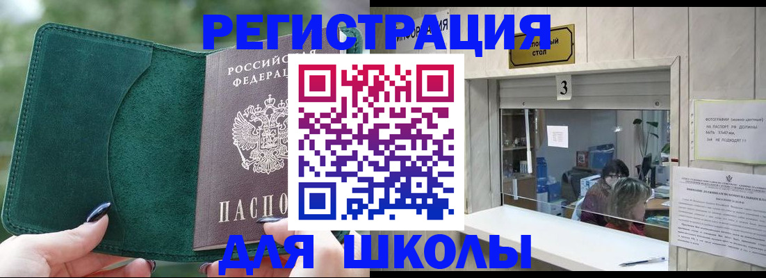 прописка штамп в Советском